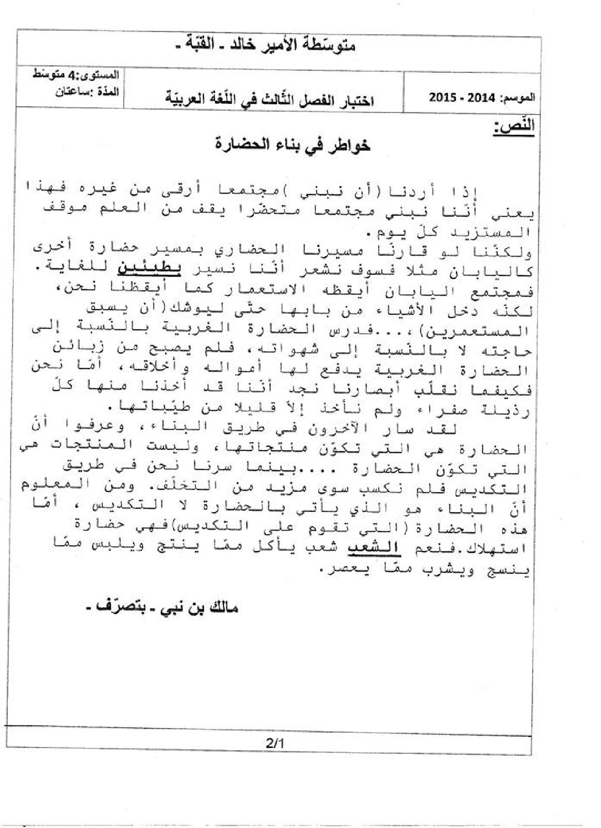 اختبار في اللغة العربية الفصل الثالث السنة الرابعة متوسط رقم 9