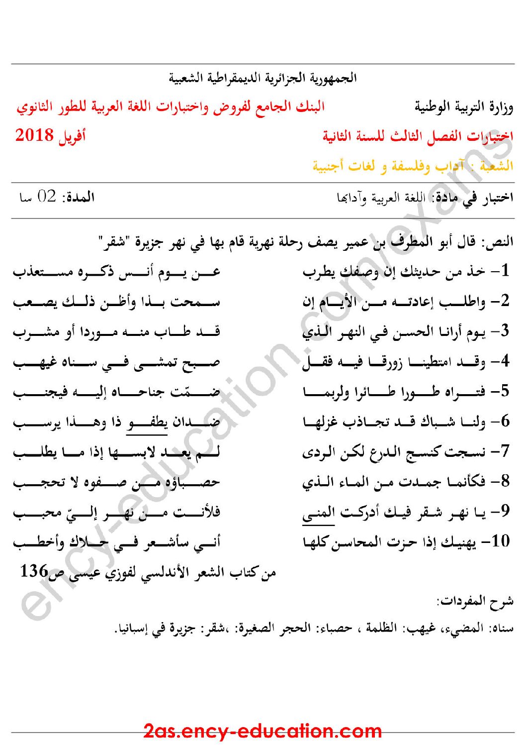 اختبار في اللغة العربية الفصل الثالث السنة الثانية ثانوي أدبي رقم 9