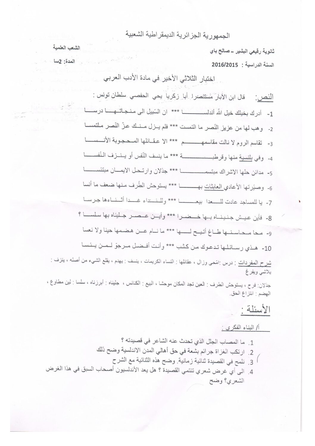 اختبار في اللغة العربية الفصل الثالث السنة الثانية ثانوي علمي رقم 9