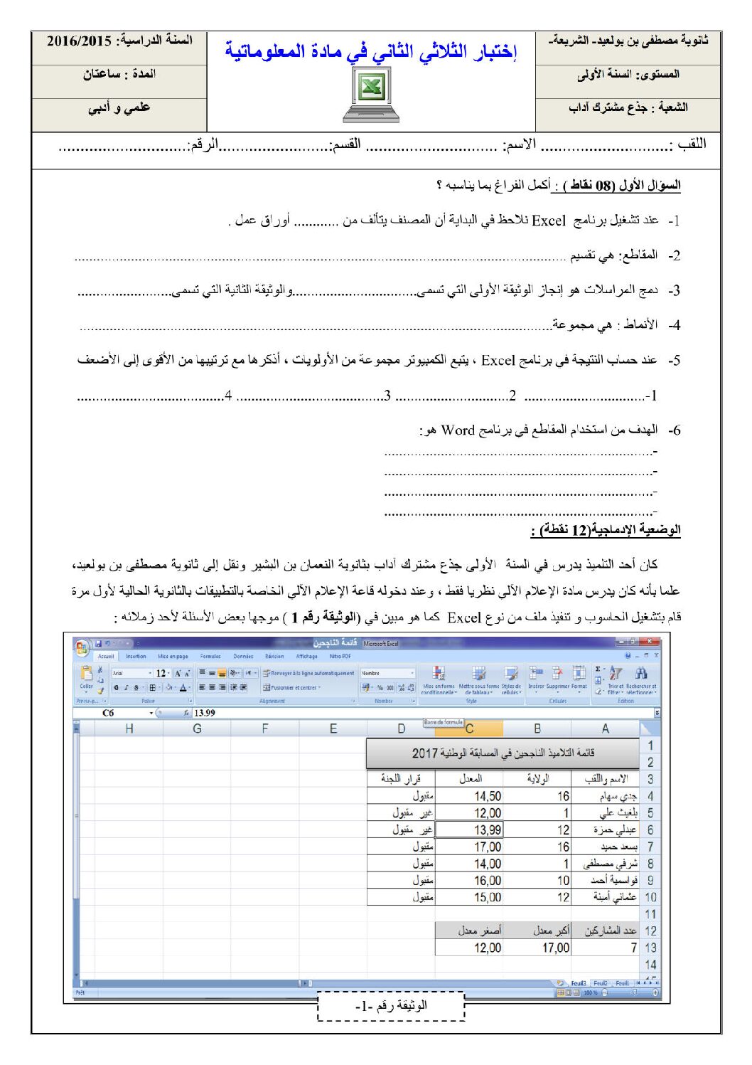 اختبار في الإعلام الآلي الفصل الثاني السنة الأولى ثانوي رقم 9