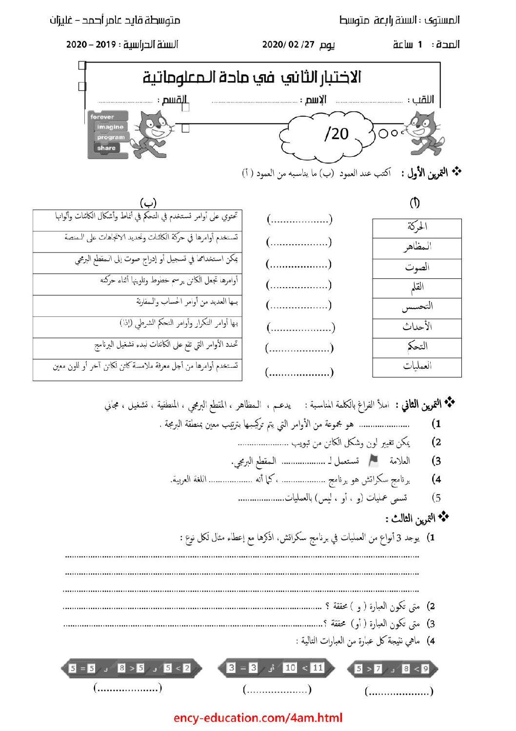 اختبار في الإعلام الآلي الفصل الثاني السنة الرابعة متوسط رقم 9
