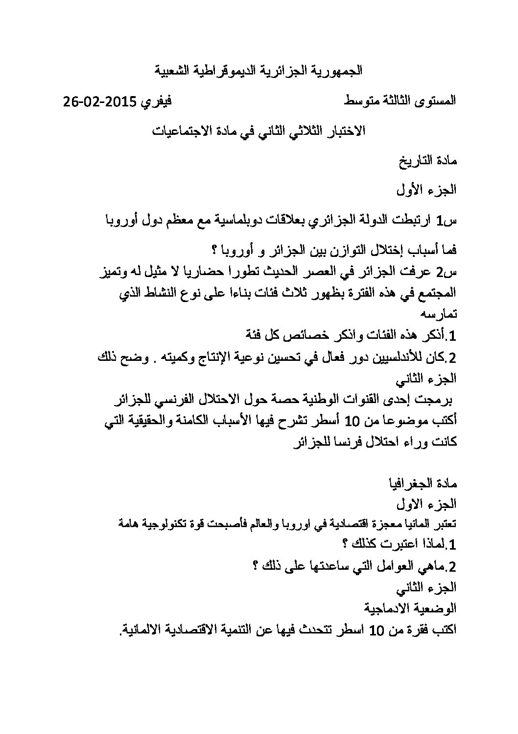 اختبار في التاريخ والجغرافيا الفصل الثاني السنة الثالثة متوسط رقم 9