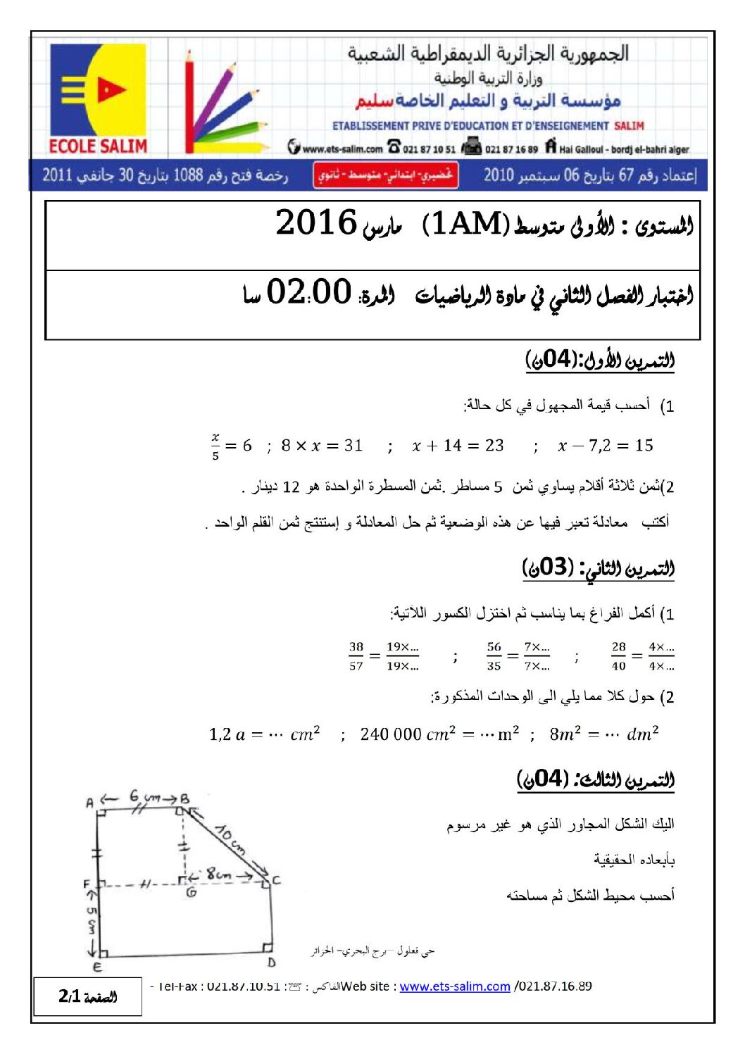 اختبار في الرياضيات الفصل الثاني السنة الأولى متوسط رقم 9 مع التصحيح