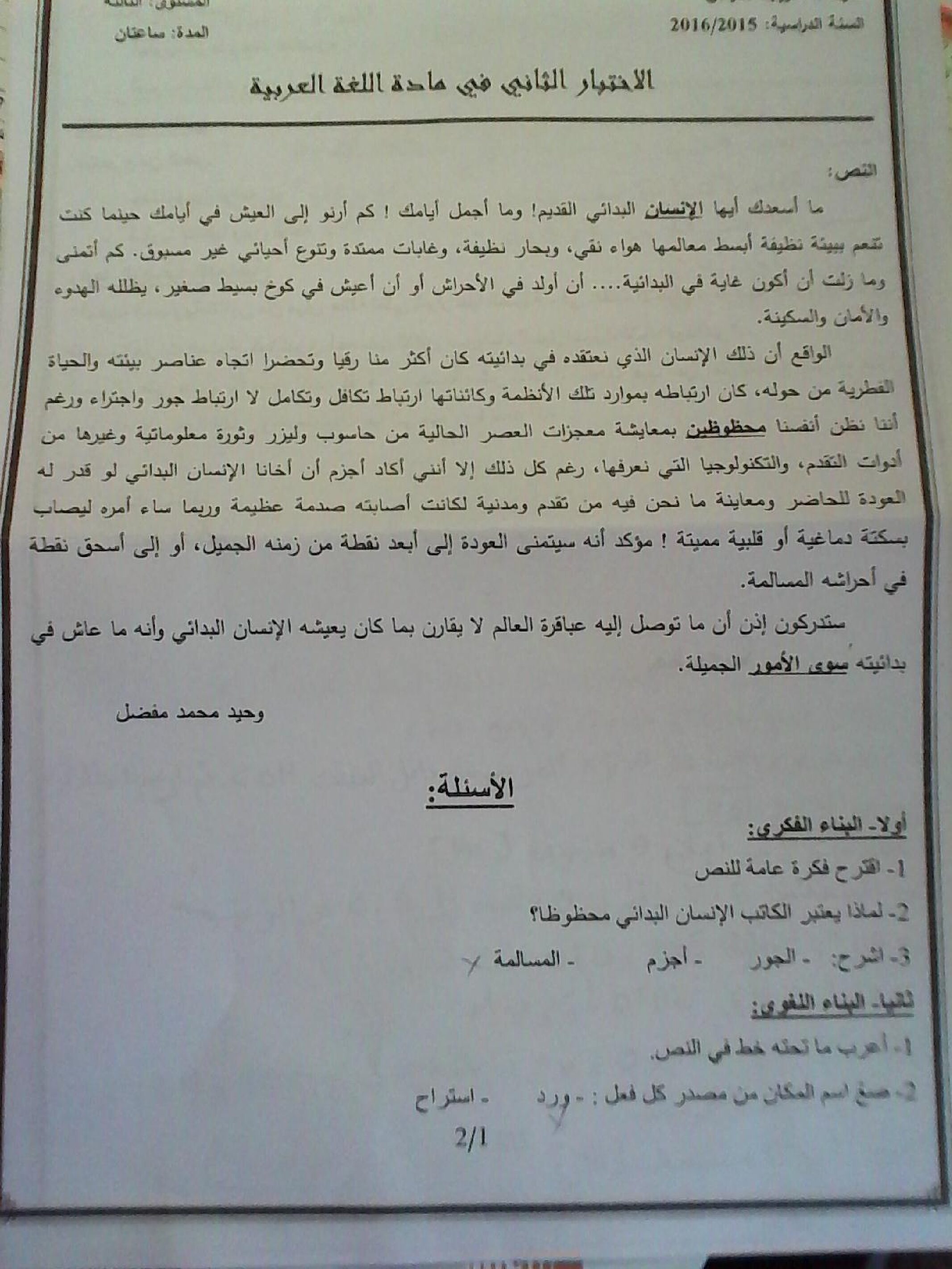 اختبار في اللغة العربية الفصل الثاني السنة الثالثة متوسط رقم 9