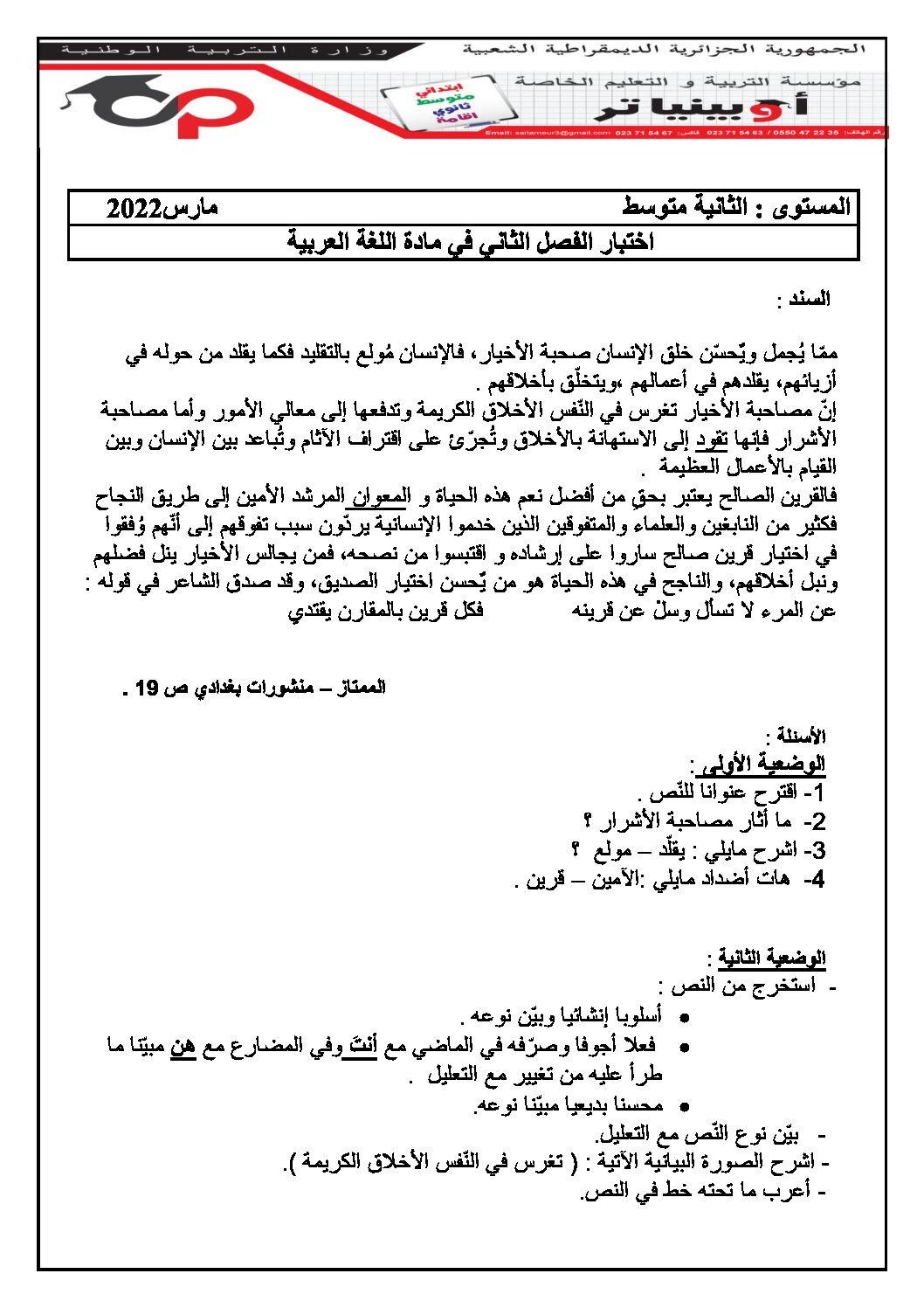 اختبار في اللغة العربية الفصل الثاني السنة الثانية متوسط رقم 9 مع التصحيح