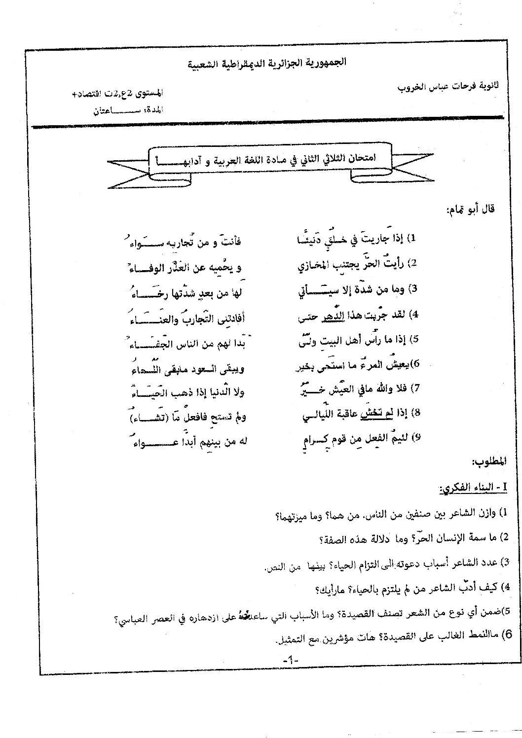 اختبار في اللغة العربية الفصل الثاني السنة الثانية ثانوي علمي رقم 9