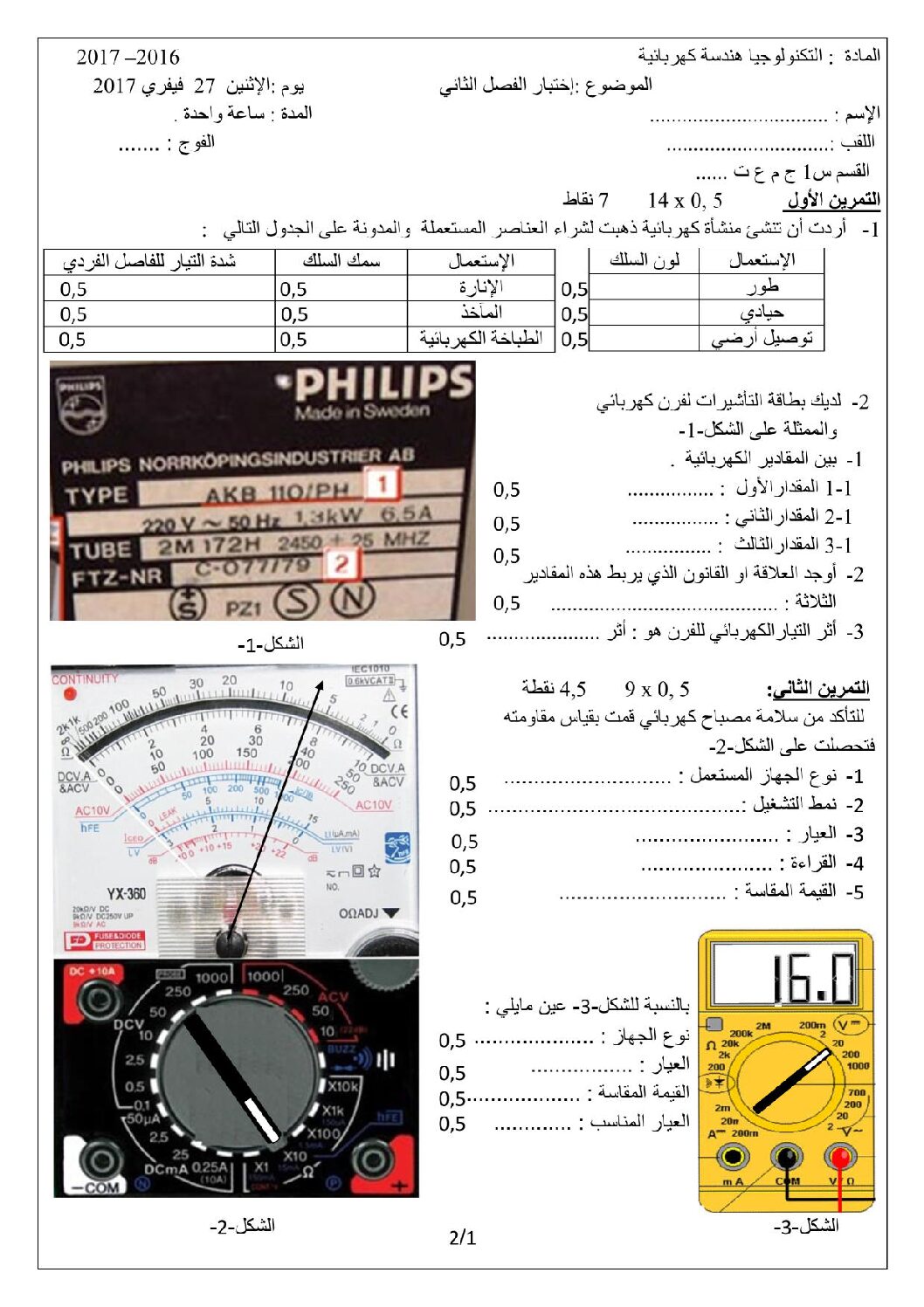 اختبار في الهندسة الكهربائية الفصل الثاني السنة الأولى ثانوي رقم 9 مع التصحيح