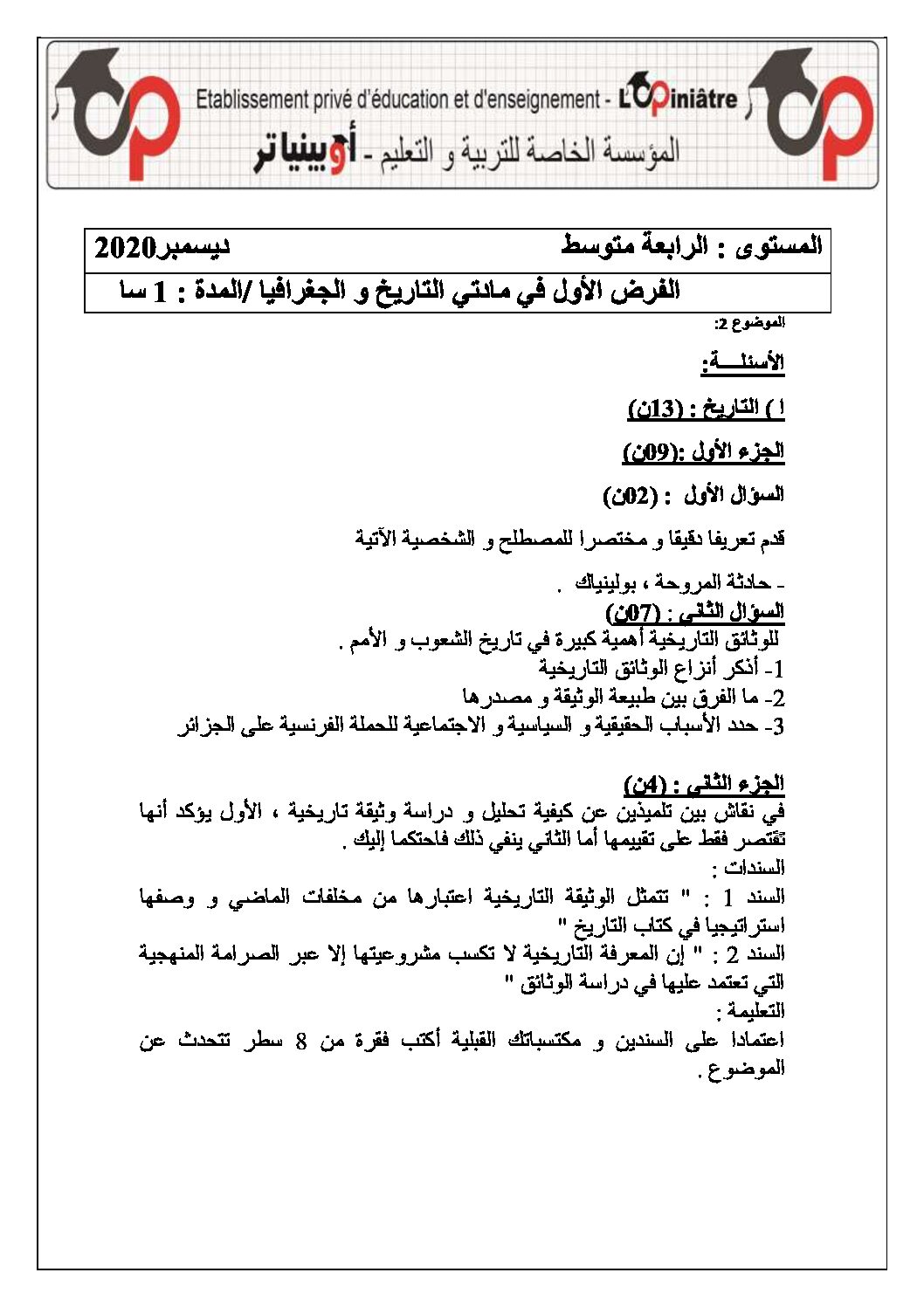 فرض في التاريخ والجغرافيا الفصل الأول السنة الرابعة متوسط رقم 9 مع التصحيح
