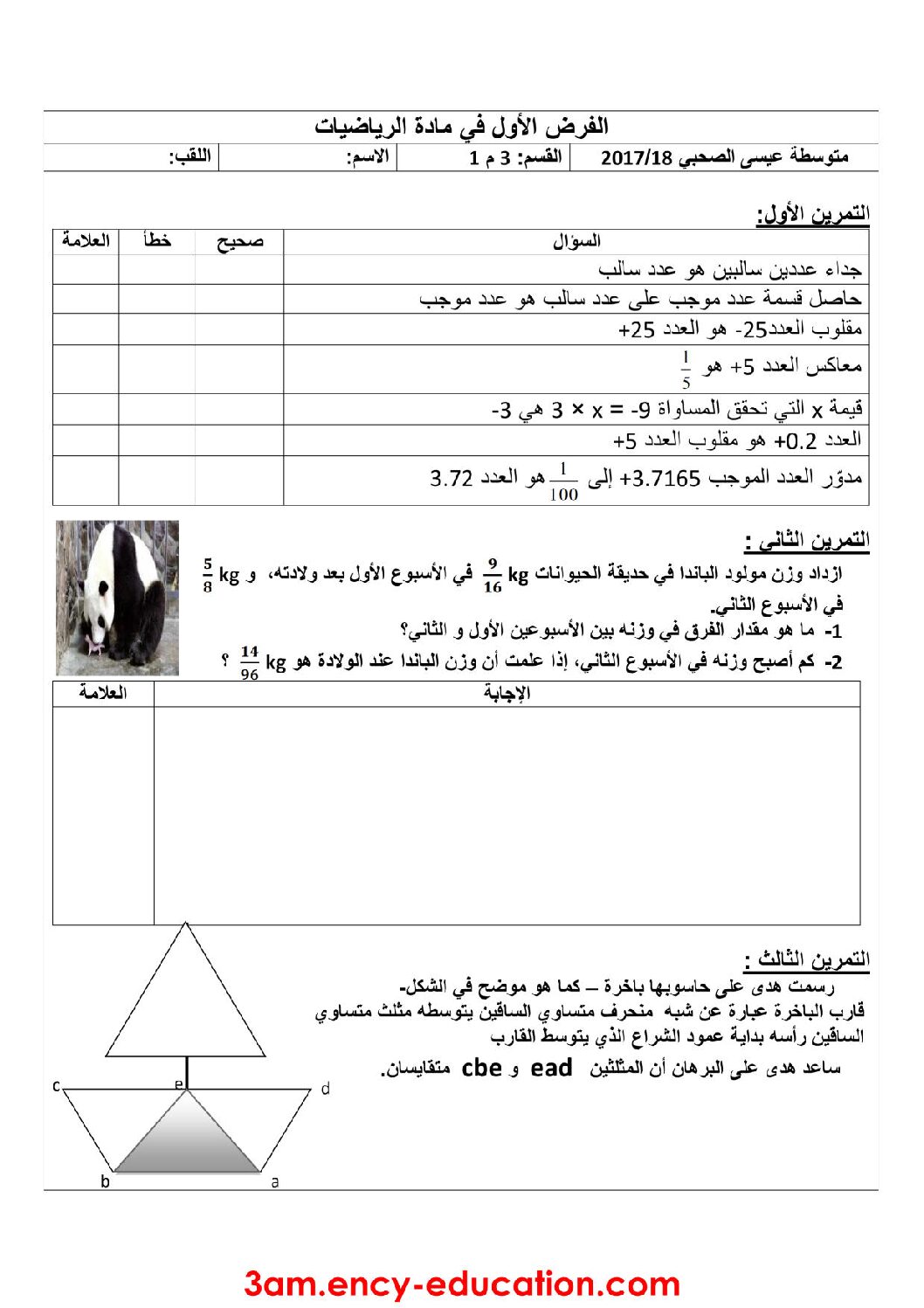 فرض في الرياضيات الفصل الأول السنة الثالثة متوسط رقم 9 مع التصحيح