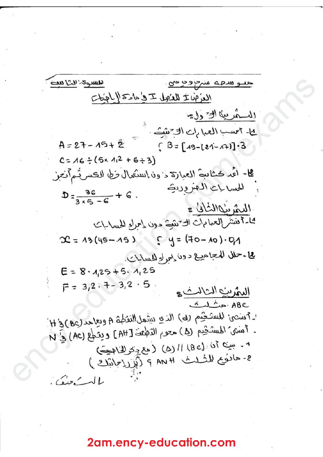 فرض في الرياضيات الفصل الأول السنة الثانية متوسط رقم 9