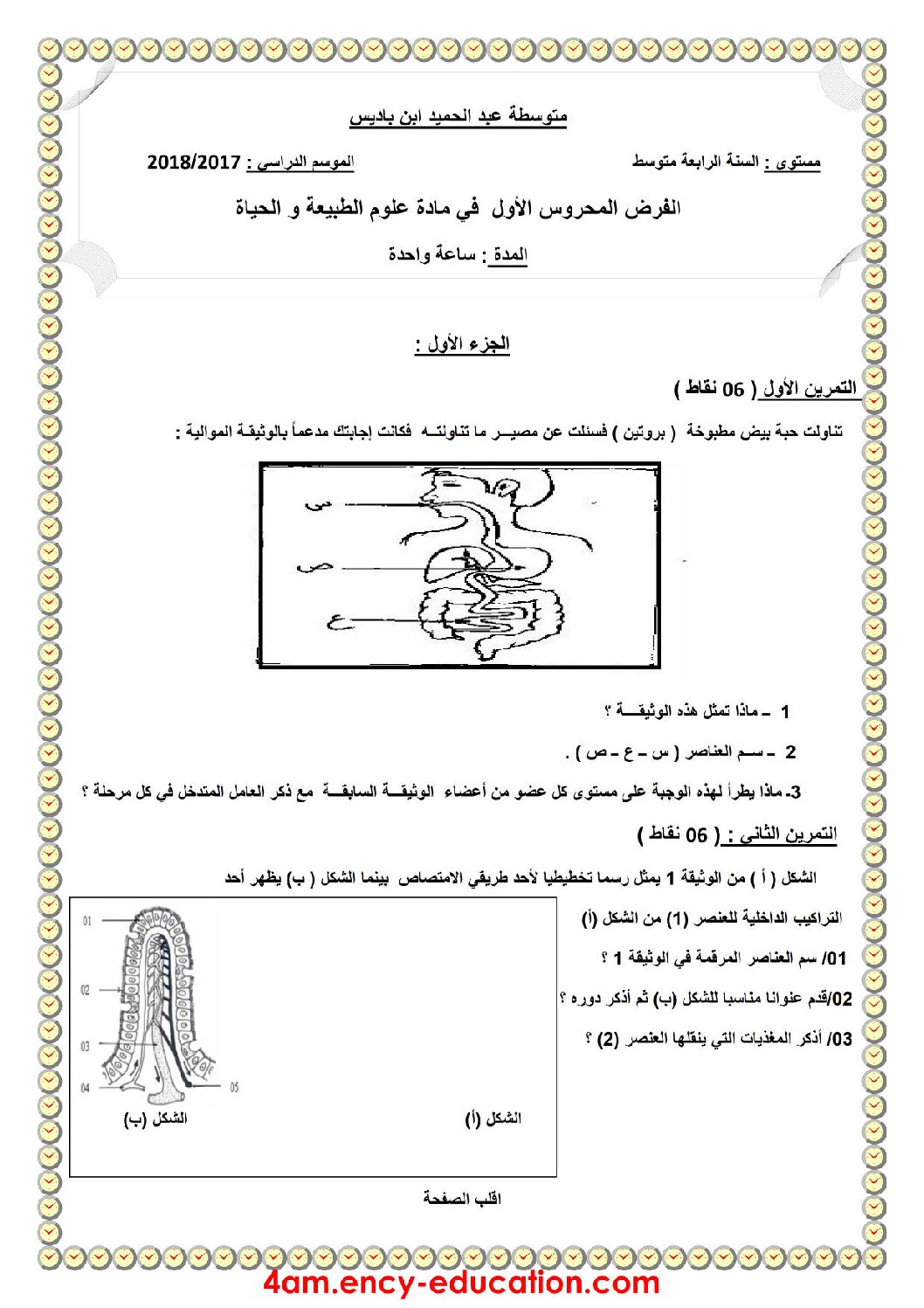 فرض في العلوم الطبيعية الفصل الأول السنة الرابعة متوسط رقم 9 مع التصحيح
