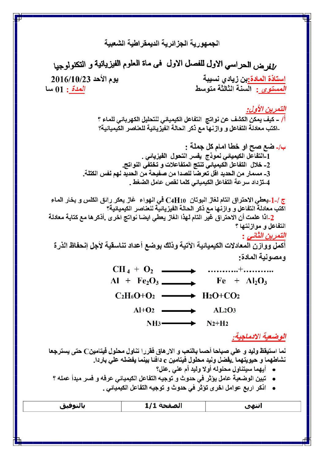فرض في العلوم الفيزيائية الفصل الأول السنة الثالثة متوسط رقم 9