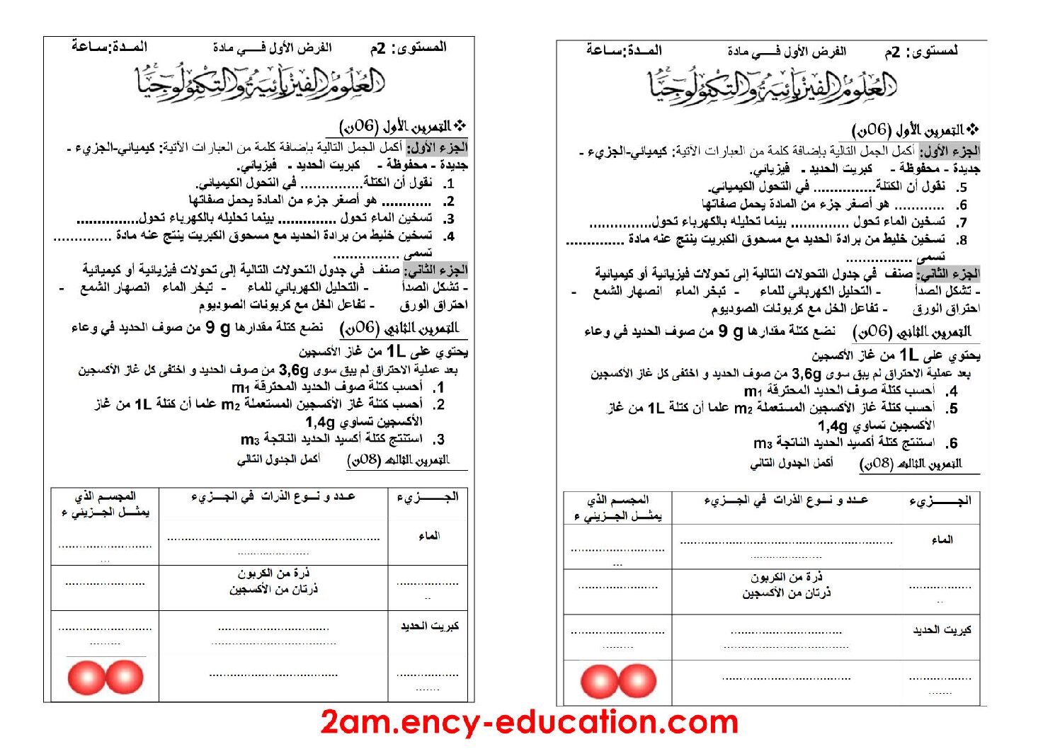 فرض في العلوم الفيزيائية الفصل الأول السنة الثانية متوسط رقم 9