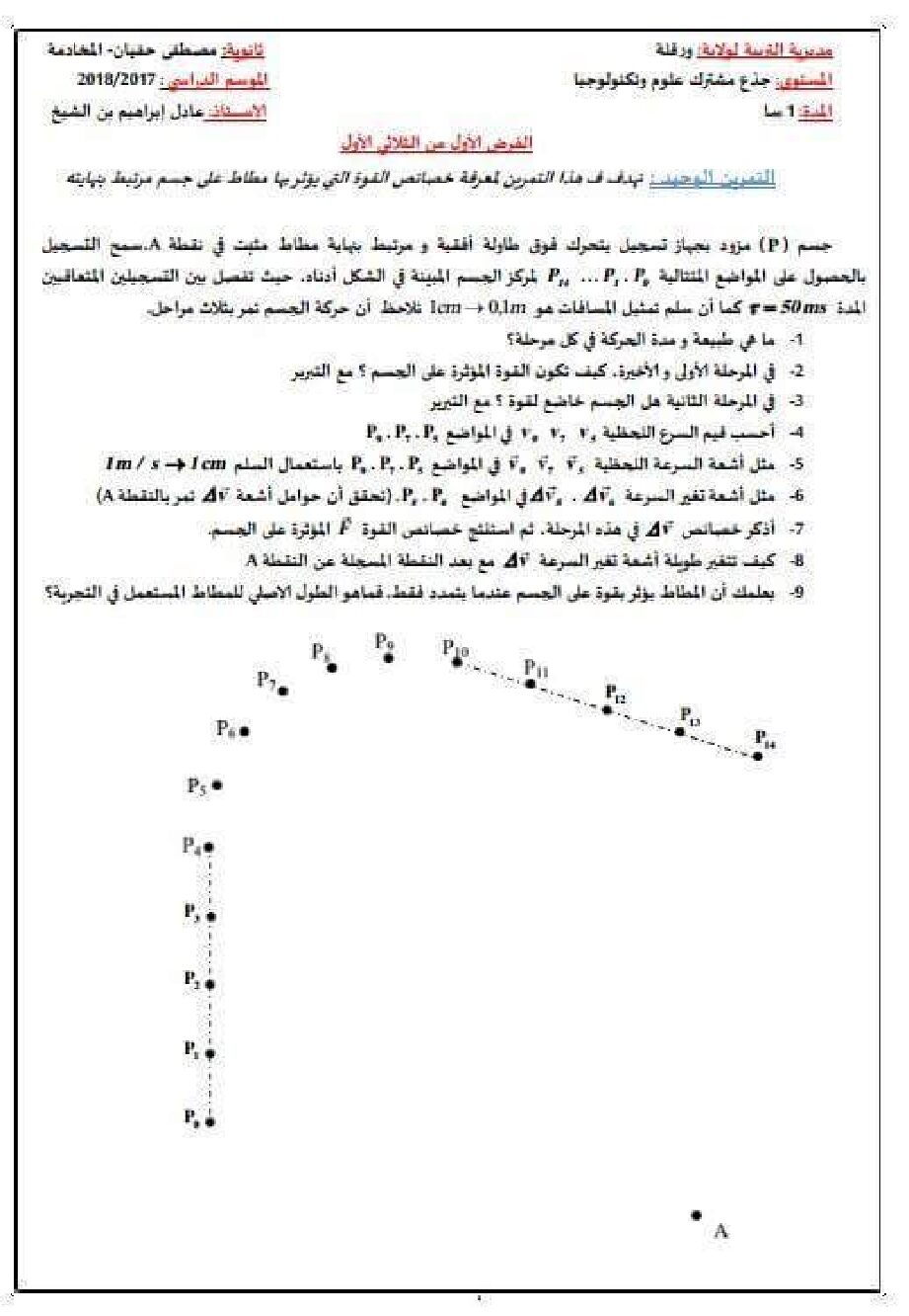 فرض في العلوم الفيزيائية الفصل الأول السنة الأولى ثانوي رقم 9
