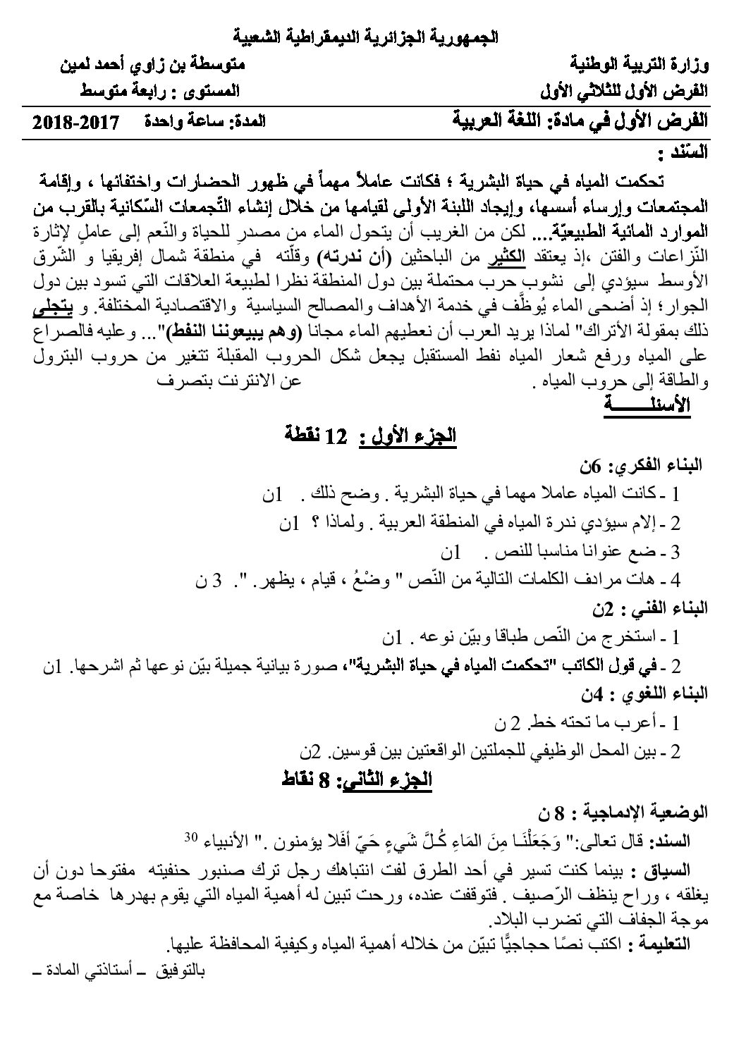 فرض في اللغة العربية الفصل الأول السنة الرابعة متوسط رقم 9