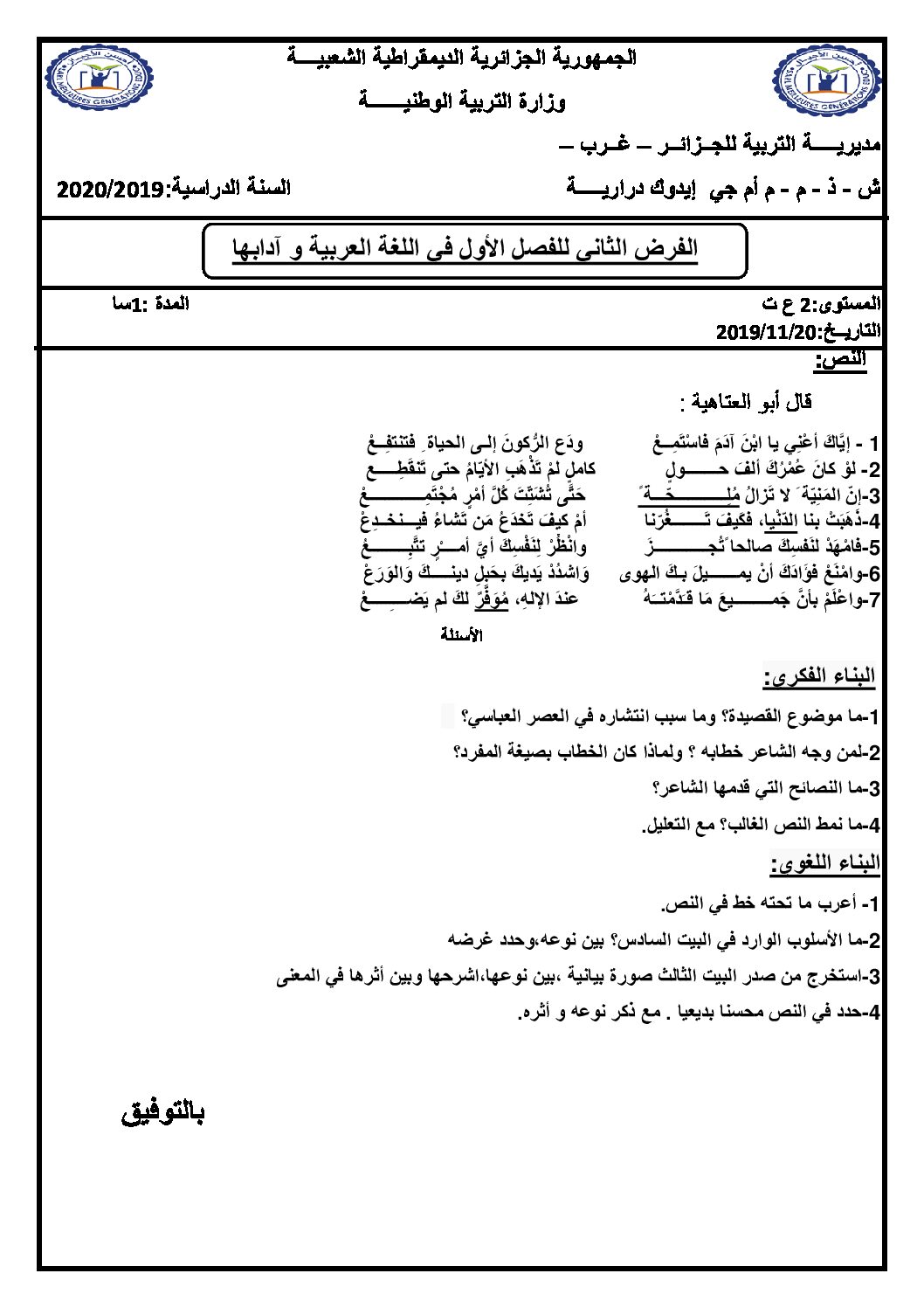 فرض في اللغة العربية الفصل الأول السنة الثانية ثانوي علمي رقم 9