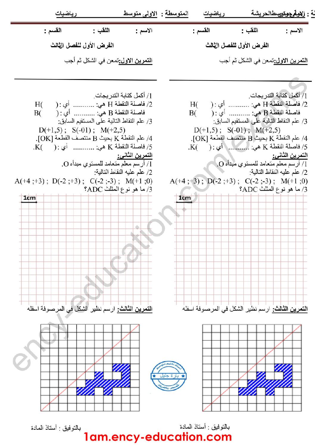 فرض في الرياضيات الفصل الثالث السنة الأولى متوسط رقم 9