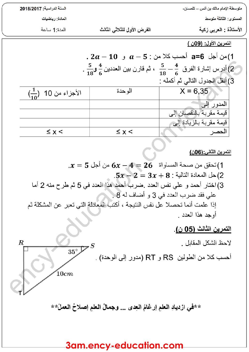 فرض في الرياضيات الفصل الثالث السنة الثالثة متوسط رقم 9