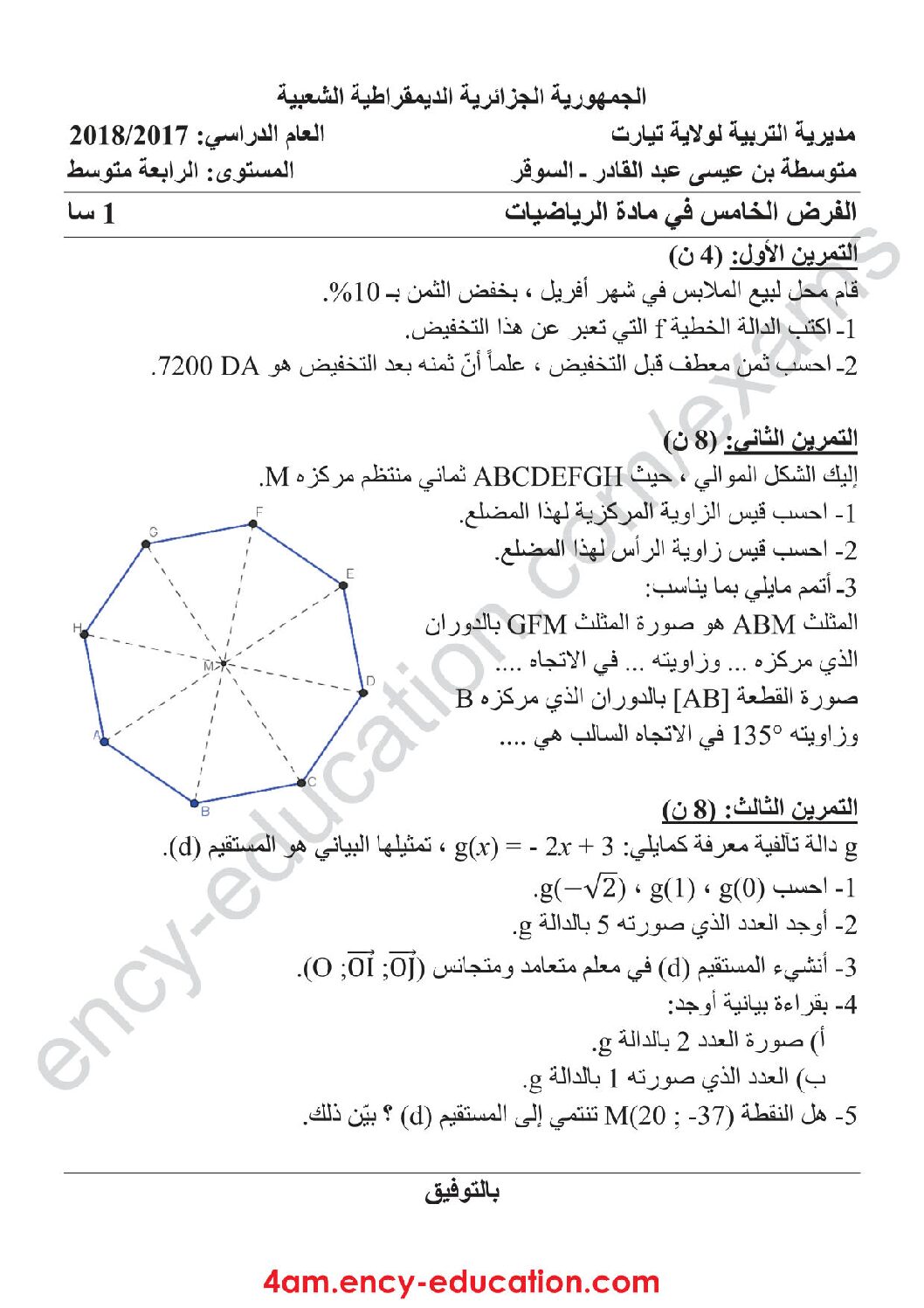 فرض في الرياضيات الفصل الثالث السنة الرابعة متوسط رقم 9