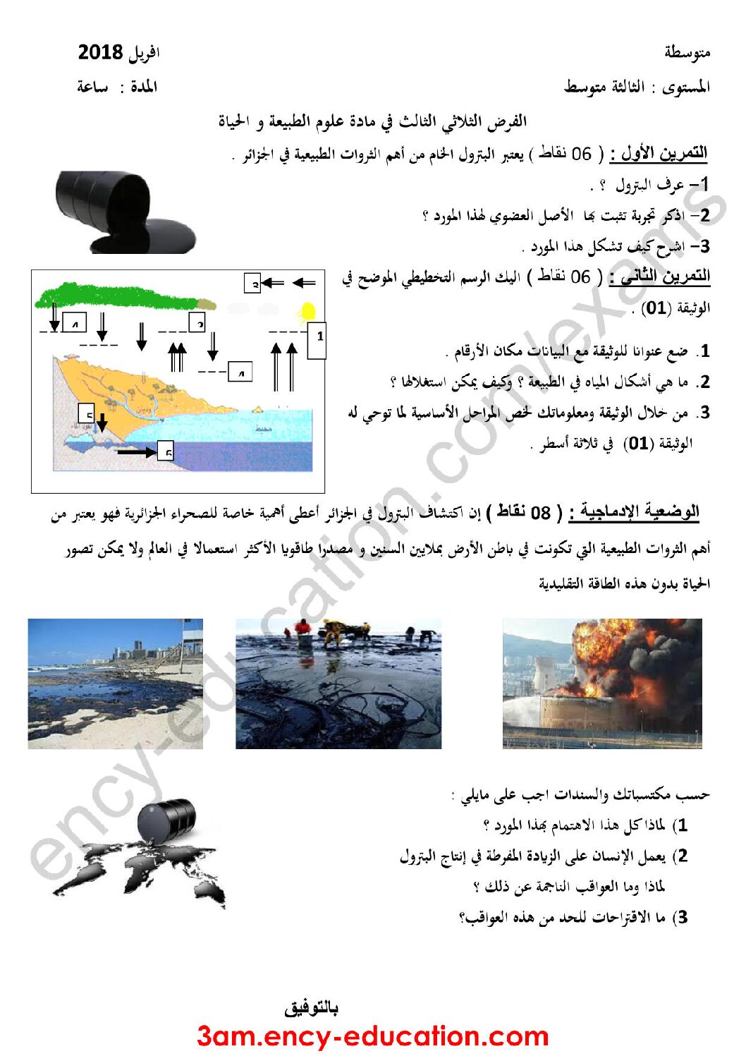 فرض في العلوم الطبيعية الفصل الثالث السنة الثالثة متوسط رقم 9