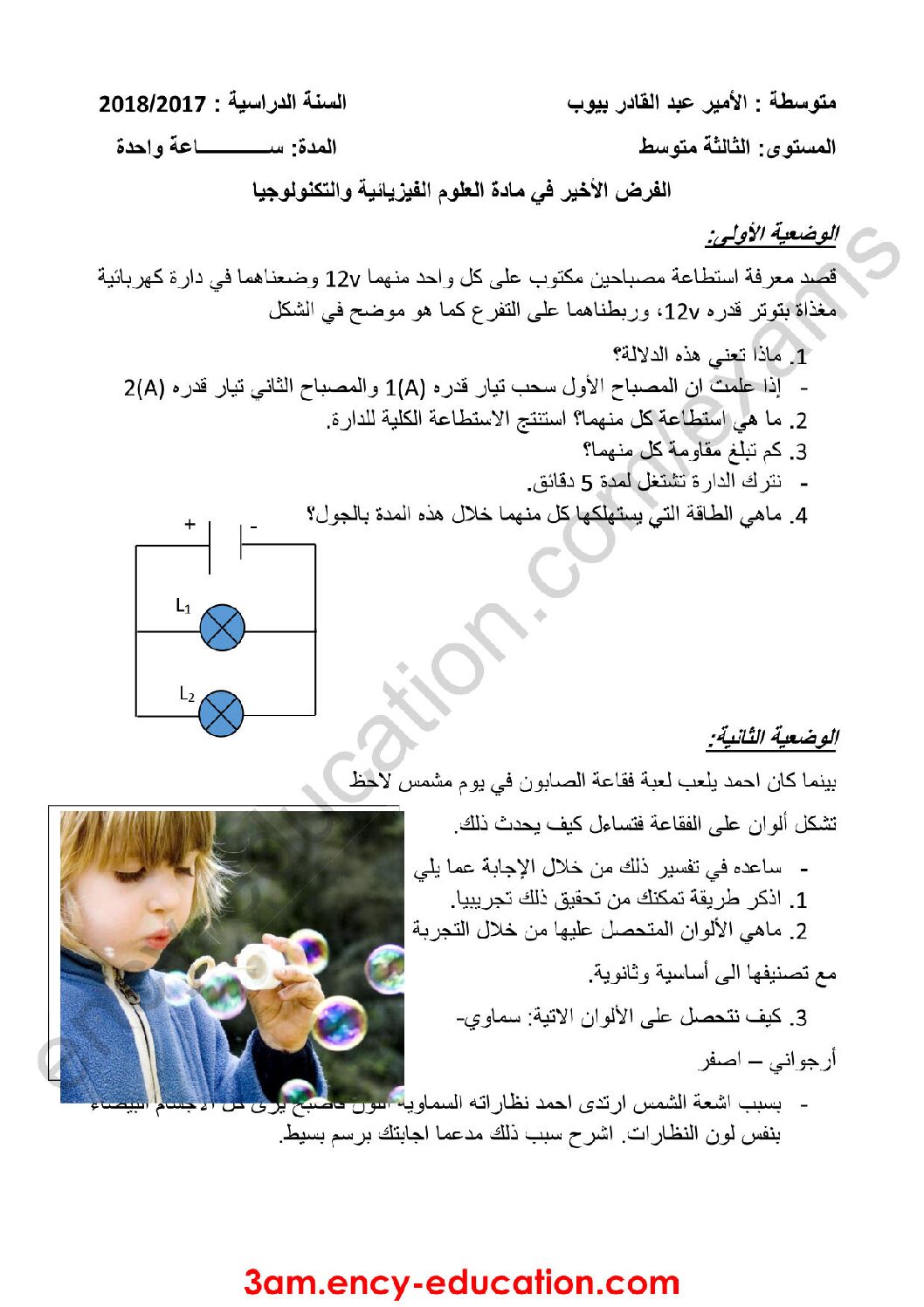 فرض في العلوم الفيزيائية الفصل الثالث السنة الثالثة متوسط رقم 9
