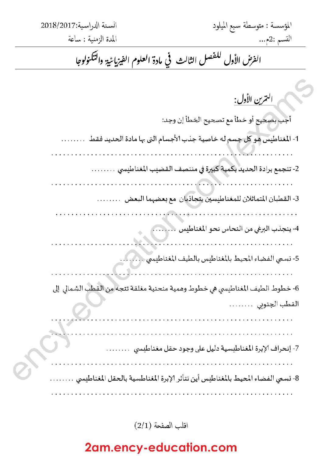 فرض في العلوم الفيزيائية الفصل الثالث السنة الثانية متوسط رقم 9