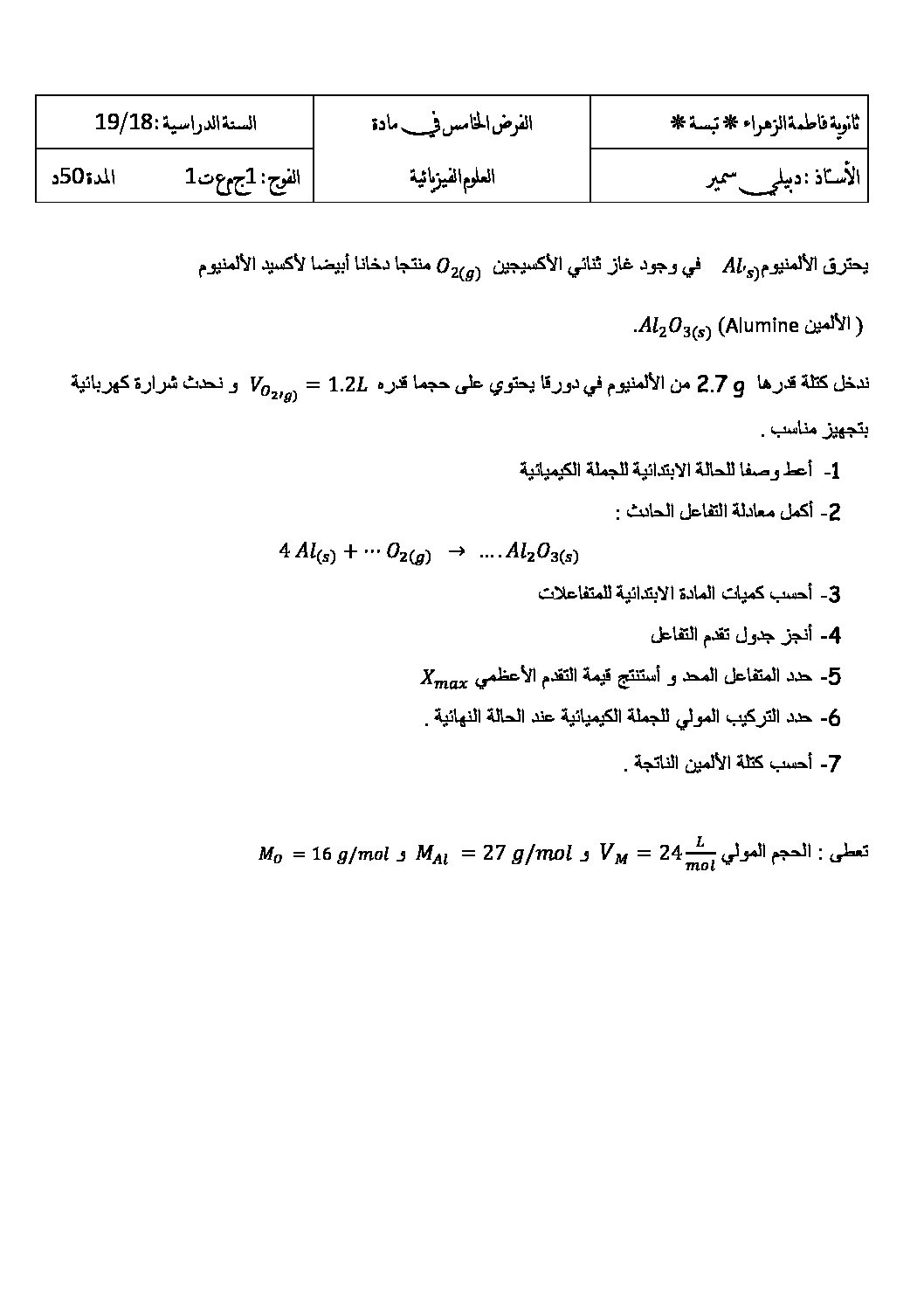 فرض في العلوم الفيزيائية الفصل الثالث السنة الأولى ثانوي رقم 9 مع التصحيح