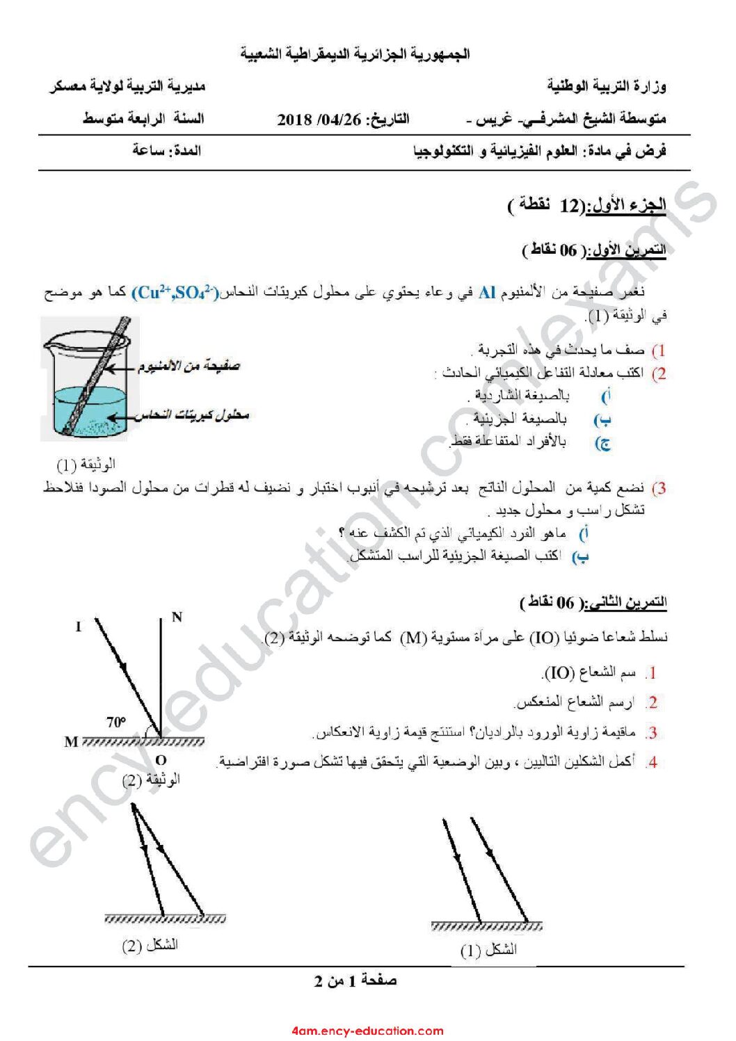 فرض في العلوم الفيزيائية الفصل الثالث السنة الرابعة متوسط رقم 9
