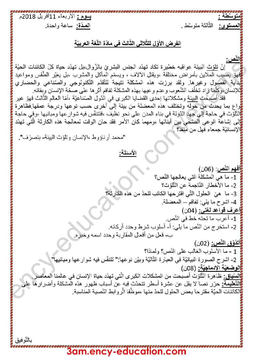 فرض في اللغة العربية الفصل الثالث السنة الثالثة متوسط رقم 9