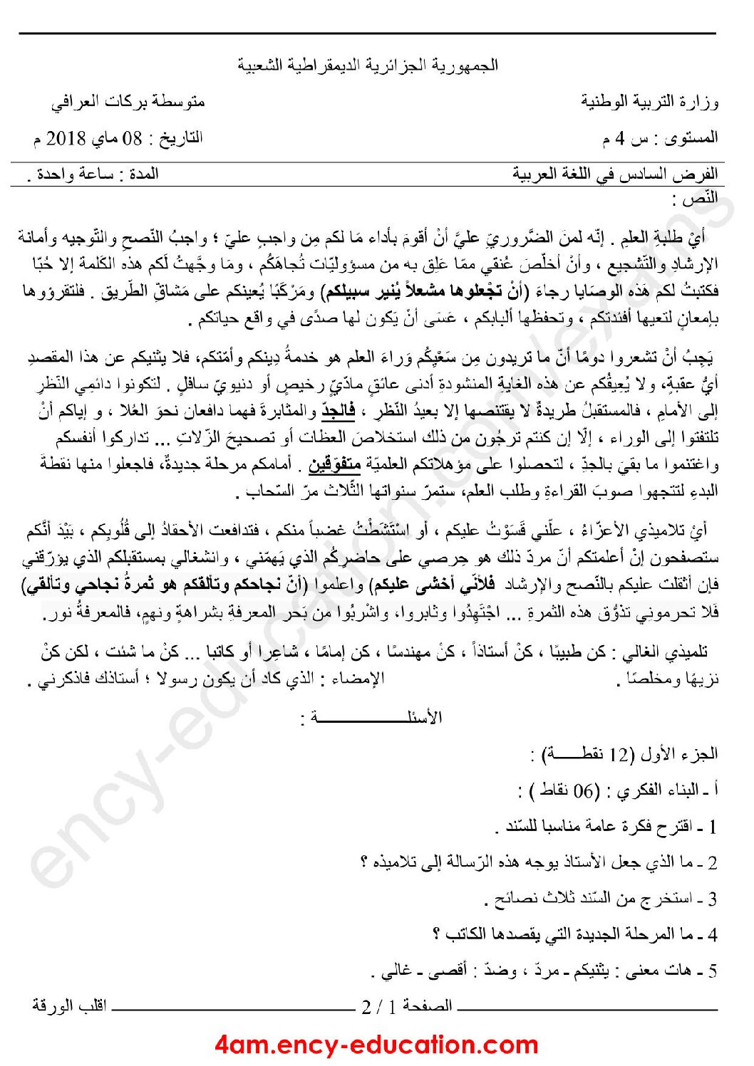 فرض في اللغة العربية الفصل الثالث السنة الرابعة متوسط رقم 9