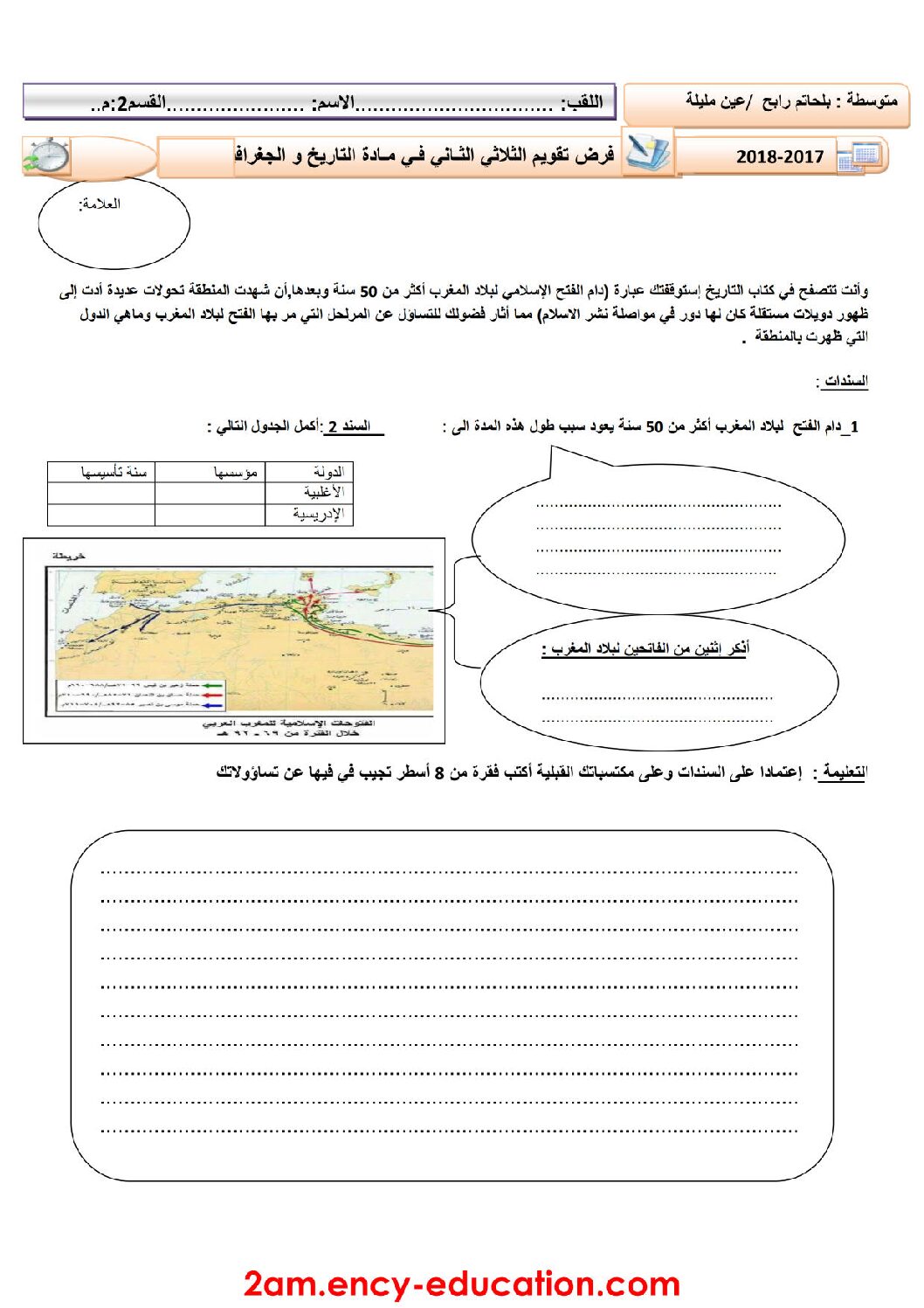 فرض في التاريخ والجغرافيا الفصل الثاني السنة الثانية متوسط رقم 9