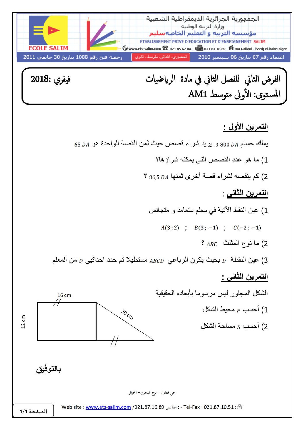 فرض في الرياضيات الفصل الثاني السنة الأولى متوسط رقم 9 مع التصحيح