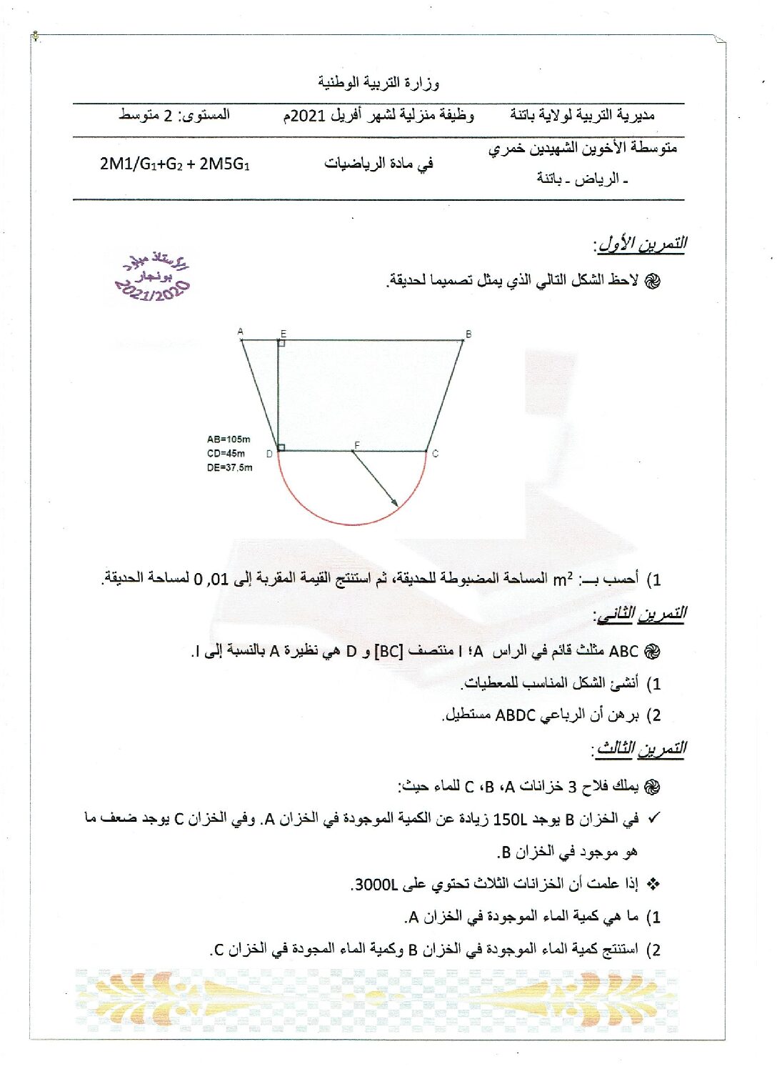 فرض في الرياضيات الفصل الثاني السنة الثانية متوسط رقم 9 مع التصحيح