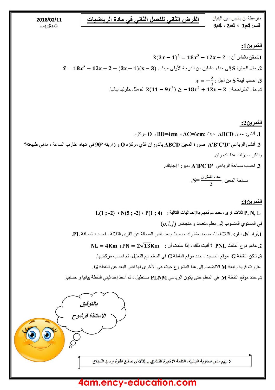 فرض في الرياضيات الفصل الثاني السنة الرابعة متوسط رقم 9