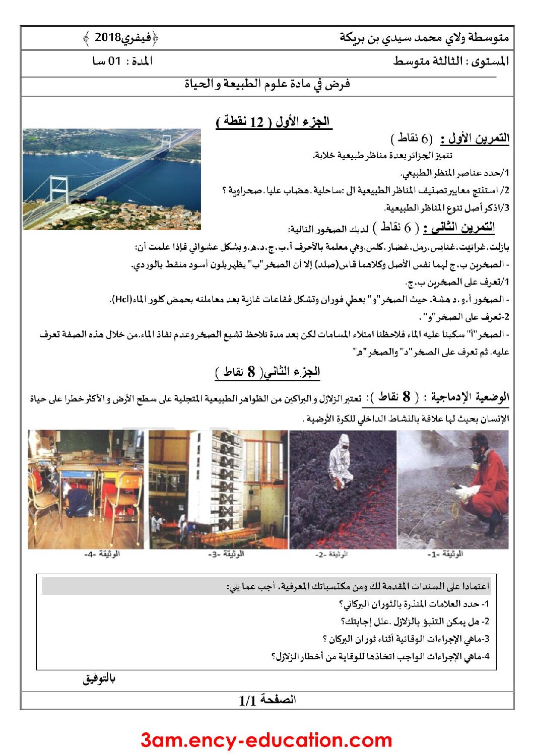 فرض في العلوم الطبيعية الفصل الثاني السنة الثالثة متوسط رقم 9