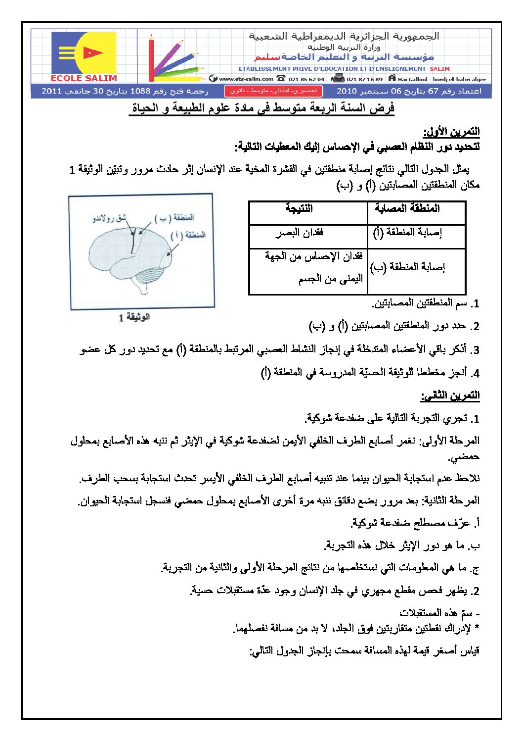 فرض في العلوم الطبيعية الفصل الثاني السنة الرابعة متوسط رقم 9 مع التصحيح