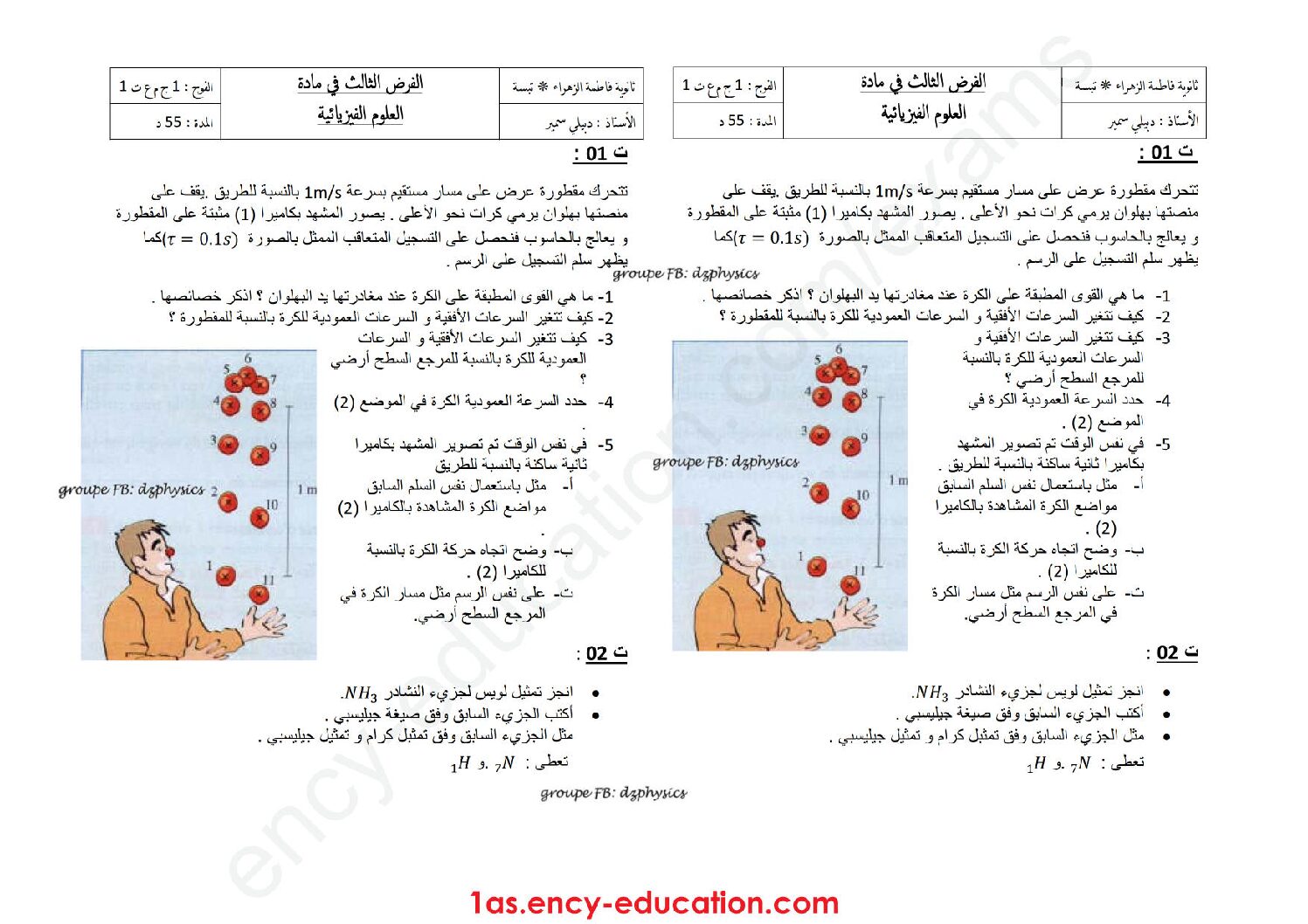 فرض في العلوم الفيزيائية الفصل الثاني السنة الأولى ثانوي رقم 9