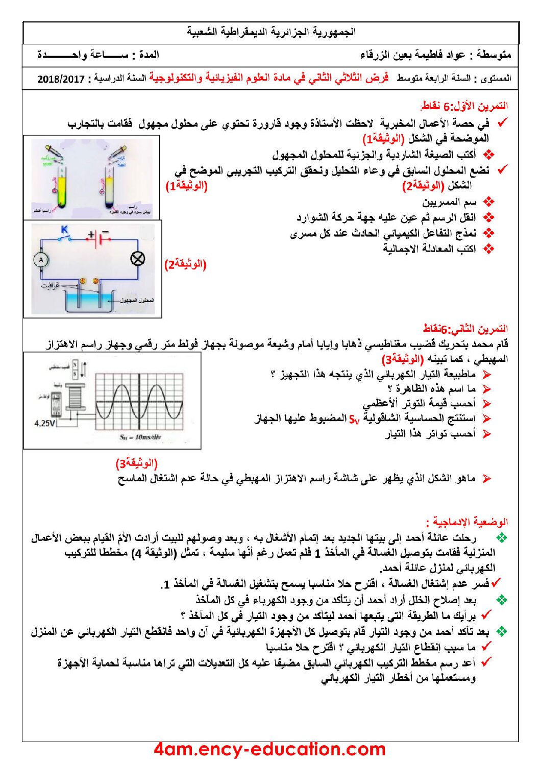فرض في العلوم الفيزيائية الفصل الثاني السنة الرابعة متوسط رقم 9