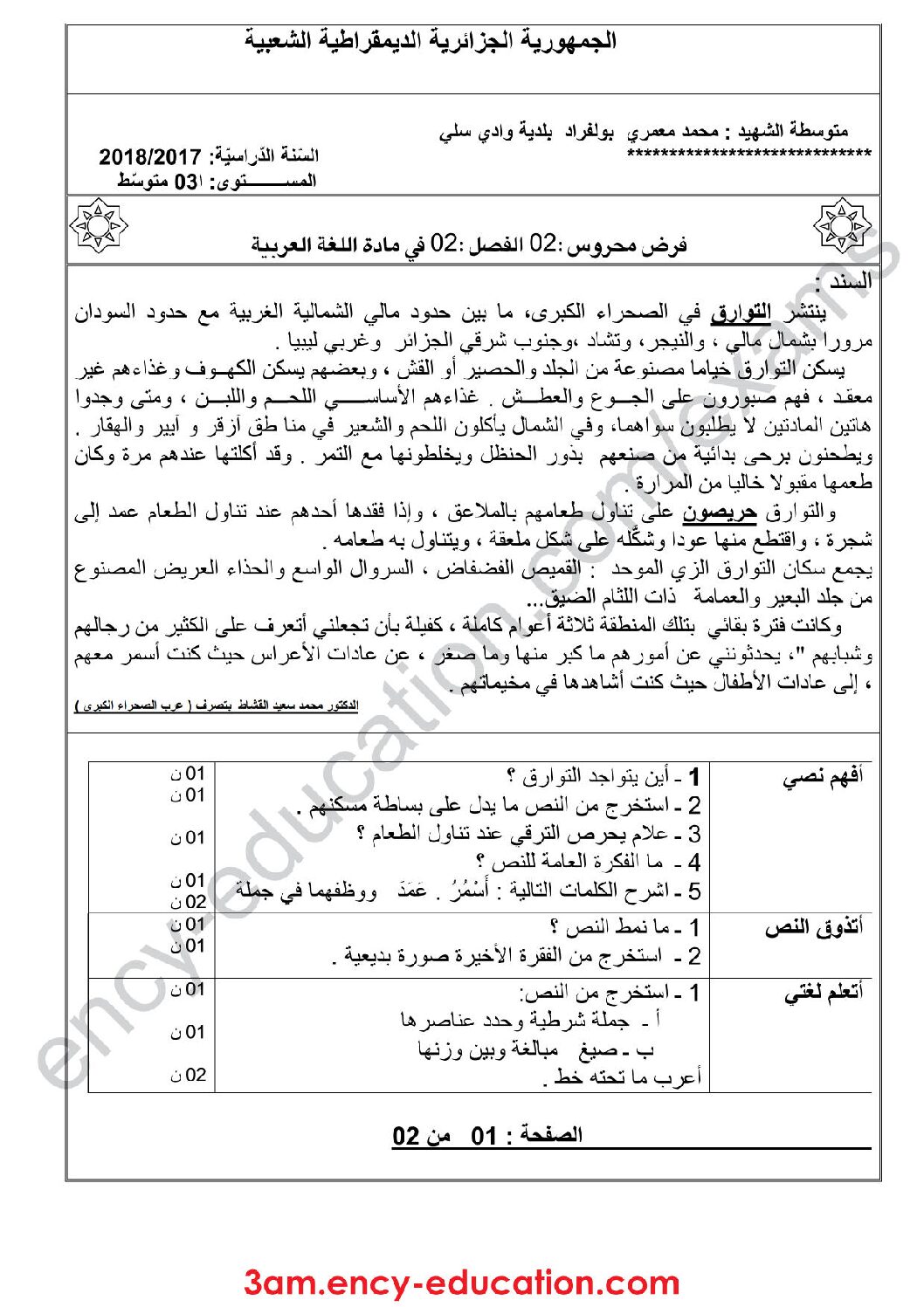 فرض في اللغة العربية الفصل الثاني السنة الثالثة متوسط رقم 9