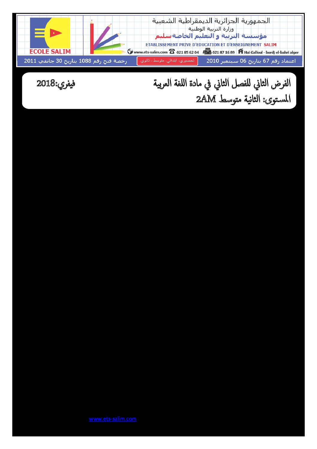 فرض في اللغة العربية الفصل الثاني السنة الثانية متوسط رقم 9 مع التصحيح