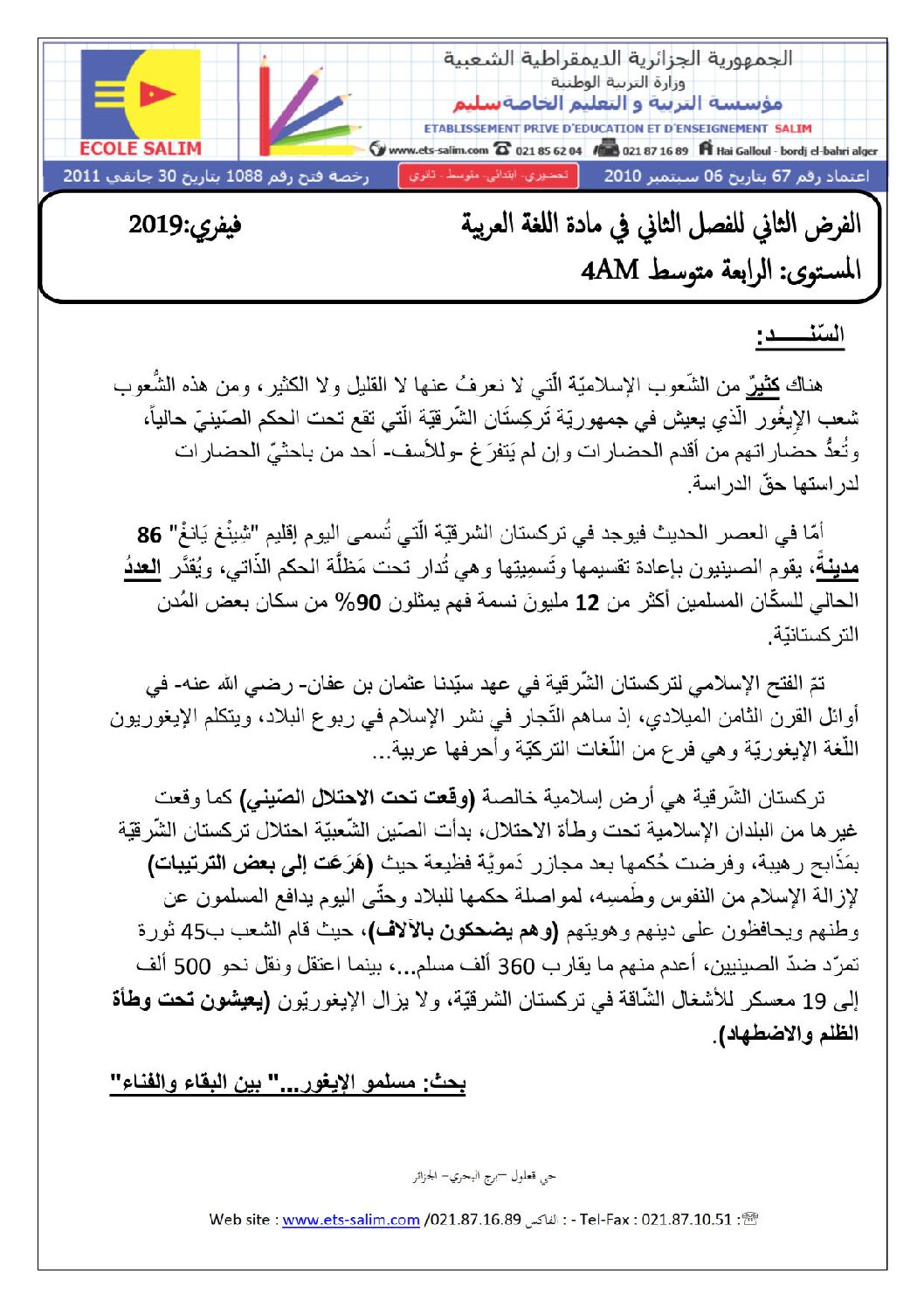 فرض في اللغة العربية الفصل الثاني السنة الرابعة متوسط رقم 9 مع التصحيح