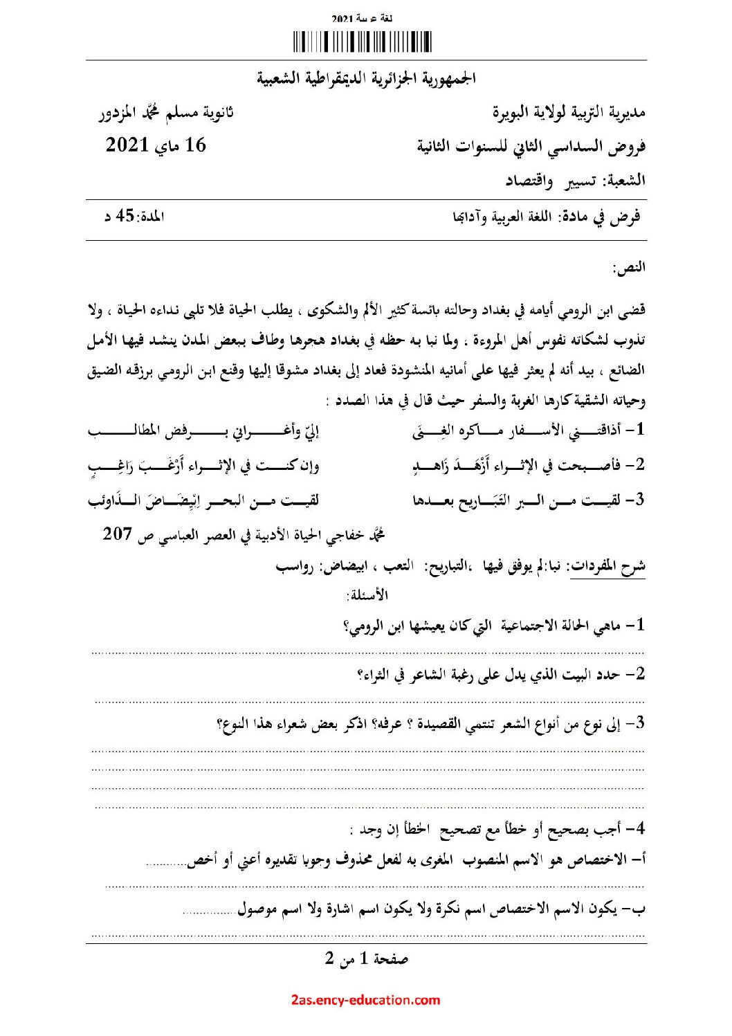 فرض في اللغة العربية الفصل الثاني السنة الثانية ثانوي علمي رقم 9