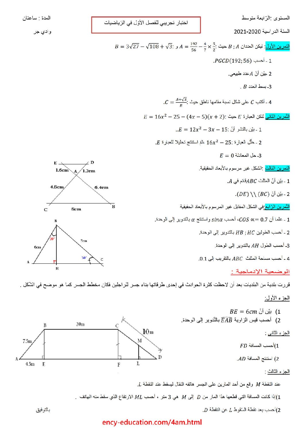 اختبار في الرياضيات الفصل الأول السنة الرابعة متوسط رقم 90