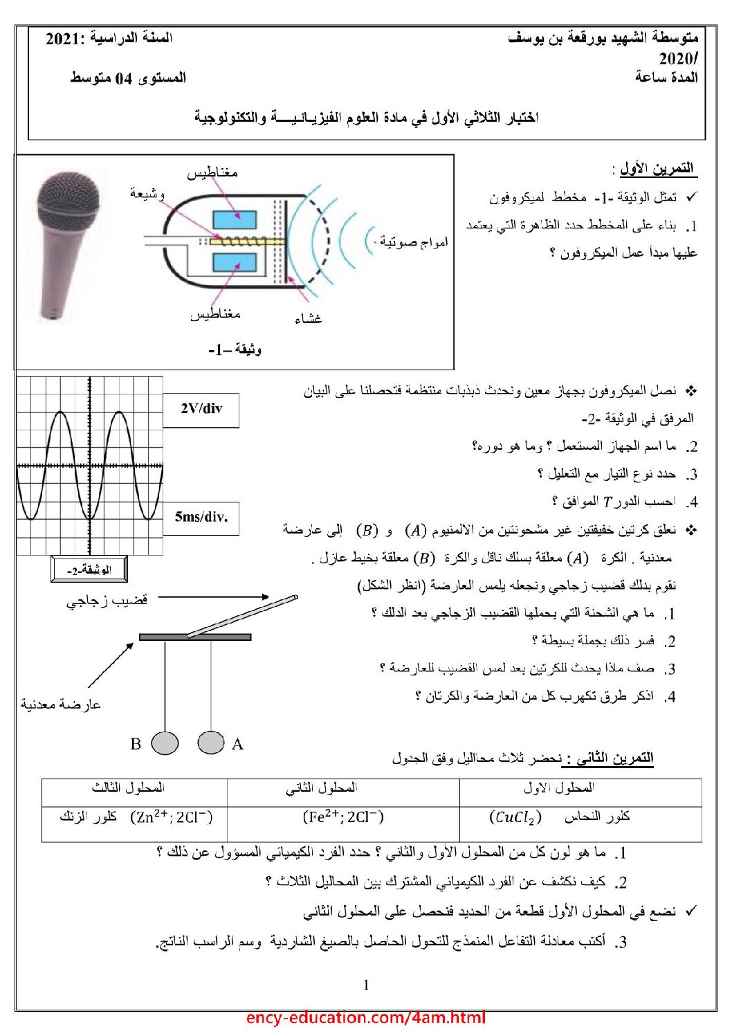 اختبار في العلوم الفيزيائية الفصل الأول السنة الرابعة متوسط رقم 90
