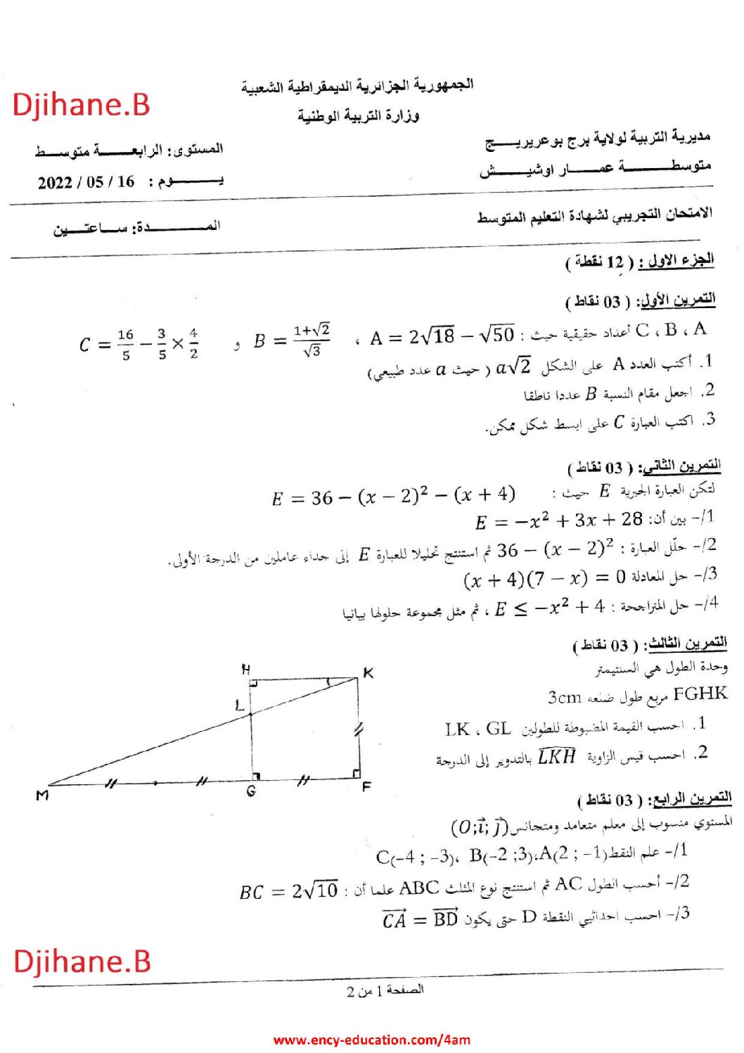 اختبار في الرياضيات الفصل الثالث السنة الرابعة متوسط رقم 90