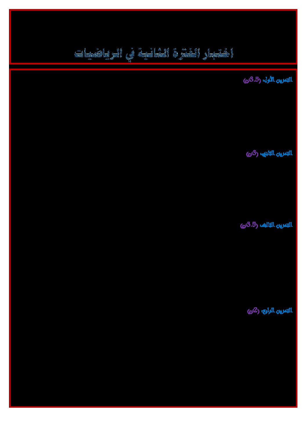 اختبار في الرياضيات الفصل الثاني السنة الرابعة متوسط رقم 90