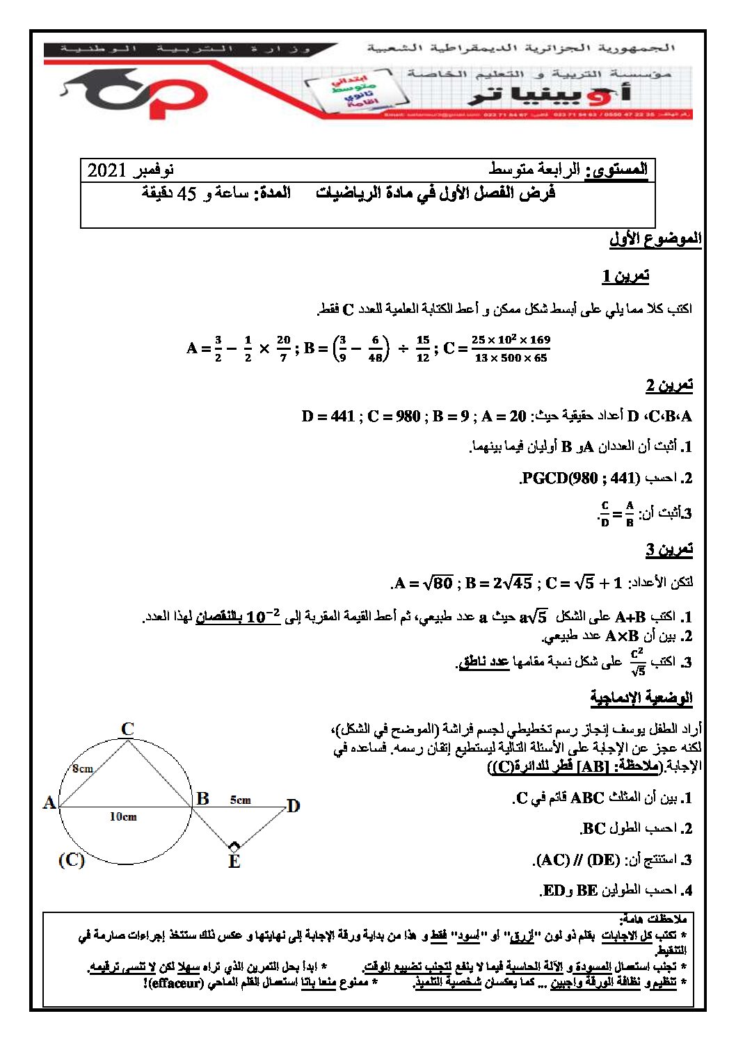 فرض في الرياضيات الفصل الأول السنة الرابعة متوسط رقم 90 مع التصحيح