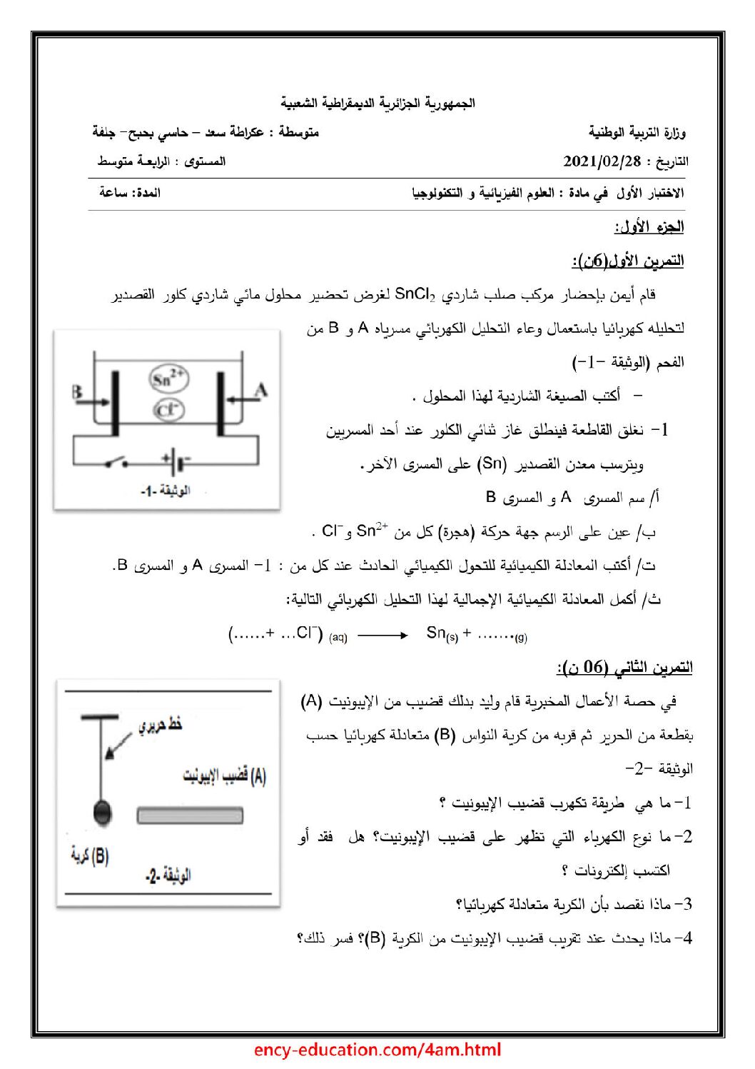 اختبار في العلوم الفيزيائية الفصل الأول السنة الرابعة متوسط رقم 91
