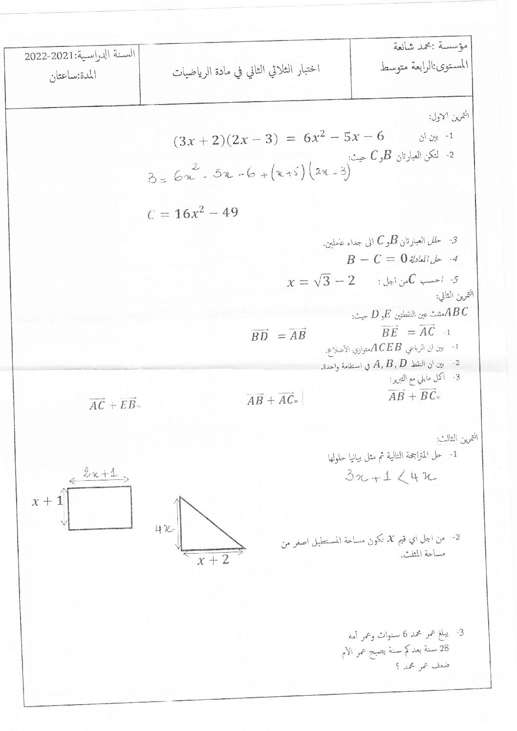 اختبار في الرياضيات الفصل الثاني السنة الرابعة متوسط رقم 92