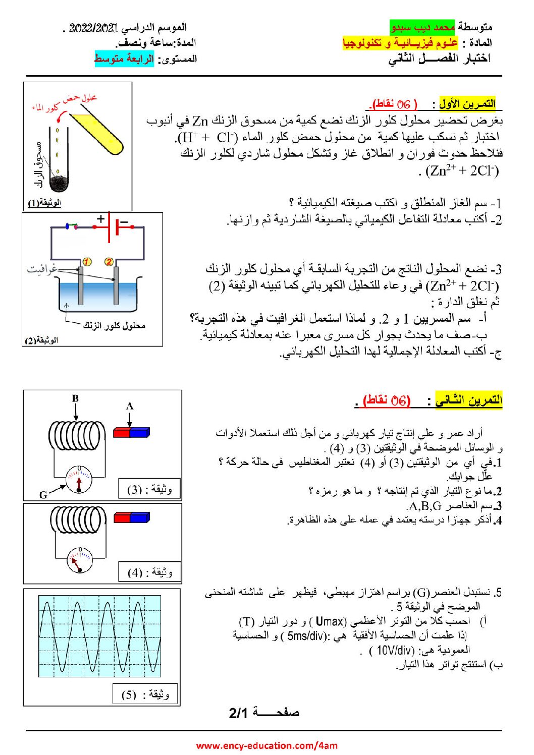 اختبار في العلوم الفيزيائية الفصل الثاني السنة الرابعة متوسط رقم 92
